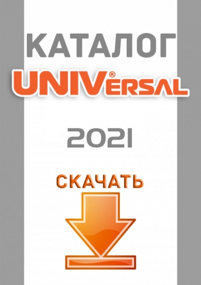 Каталог UNIVersal 2021